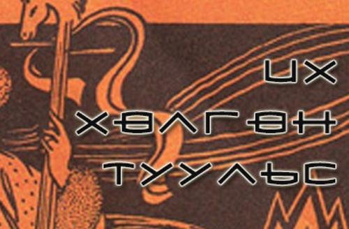 Хүүхдийн хүүхэлдэйн кино зохиолын уралдааны дүн гарчээ